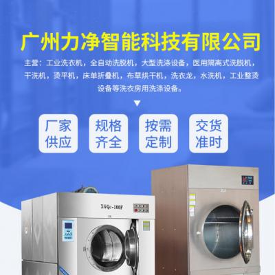 洗衣房洗滌設備系列