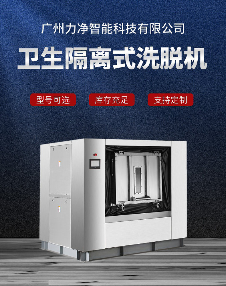 30KG-100KG醫院專用隔離式工業洗衣機 醫療洗衣房布草 ...